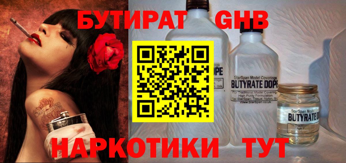 Бутират оксана Нерюнгри