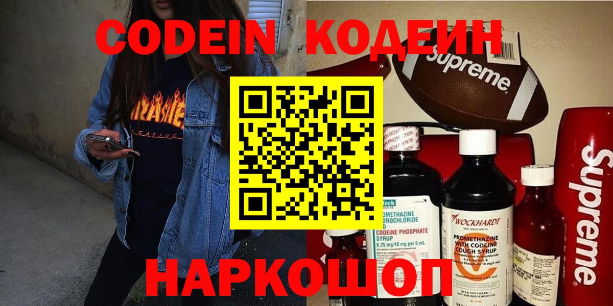 Codein напиток Lean (лин) Нерюнгри