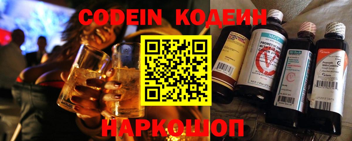 Кодеин напиток Lean (лин)  Вход с VPN  Нерюнгри  Кодеин напиток Lean (лин) 