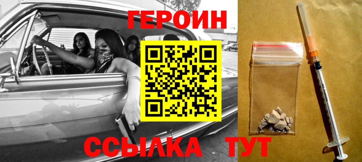 Нерюнгри  ГЕРОИН Heroin  Героин  Вход с VPN 