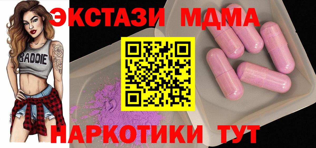 MDMA кристаллы  Вход с VPN  Нерюнгри  MDMA  МДМА Molly 