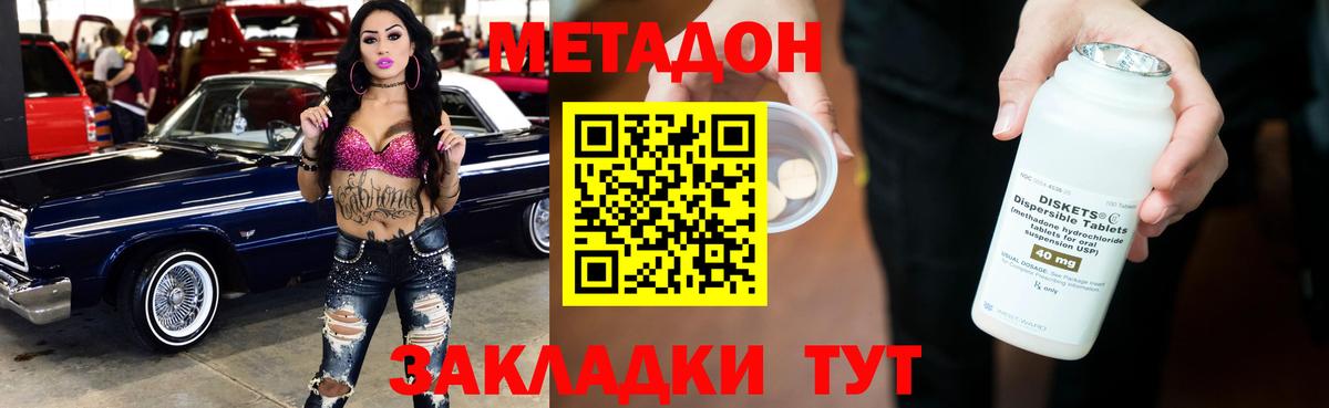 Нерюнгри  МЕТАДОН кристалл  Вход с VPN 