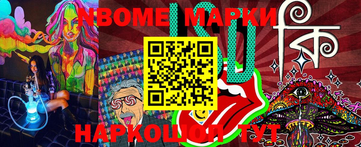 Марки 25I-NBOMe 1500мкг  Марки 25I-NBOMe 1500мкг  Нерюнгри  Вход с VPN 