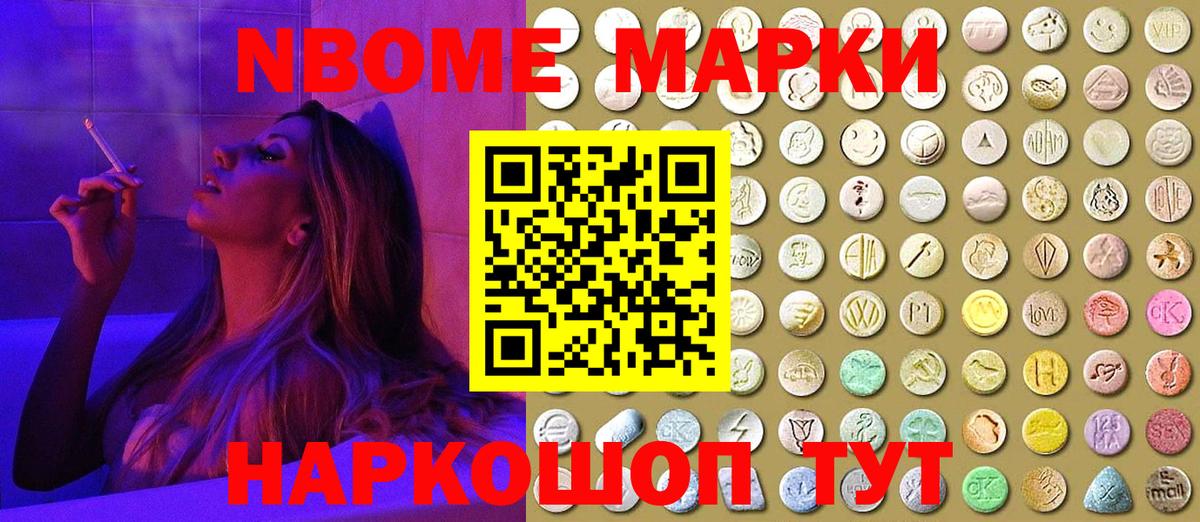 Марки N-bome 1,8мг Нерюнгри